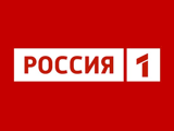 Канал Россия 1 +8 Москва